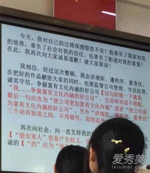 范冰冰致歉信被当作语文改错题范文：多次出现用词不当