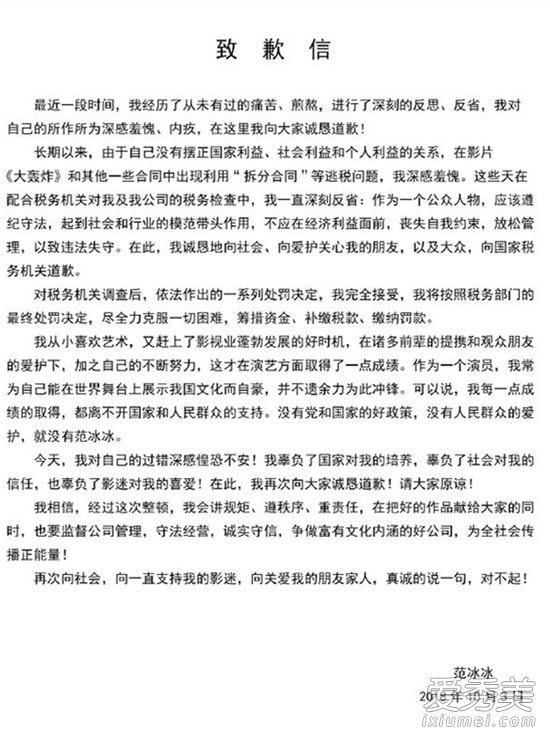 范冰冰致歉信被当作语文改错题范文：多次出现用词不当