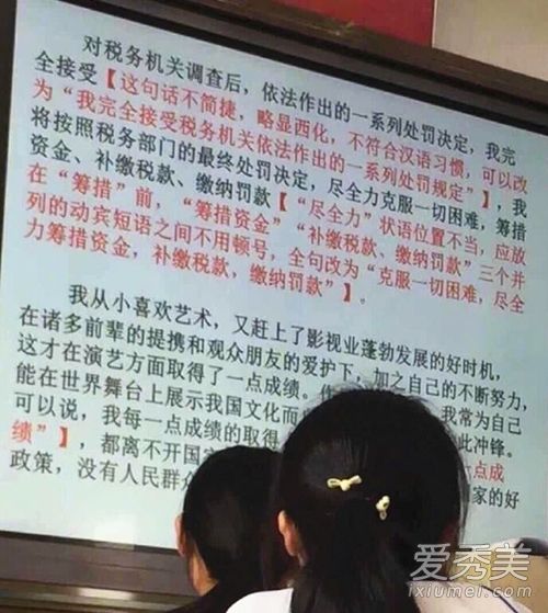 范冰冰致歉信被当作语文改错题范文：多次出现用词不当