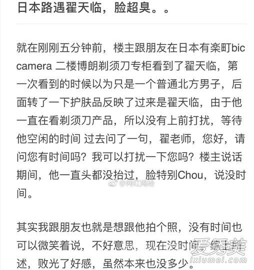 翟天临回应臭脸怎么回事 翟天临为什么回应臭脸