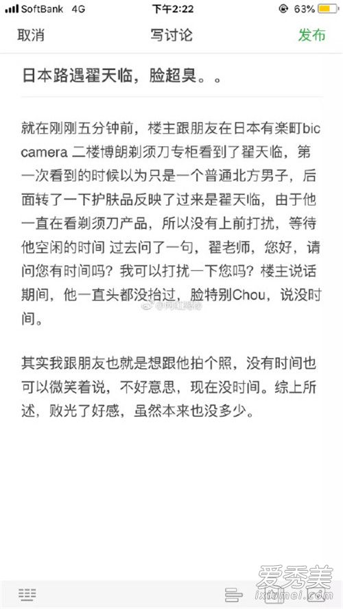 翟天临回应臭脸怎么回事 翟天临回应臭脸说了什么
