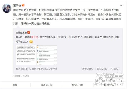 翟天临回应臭脸怎么回事 翟天临回应臭脸说了什么