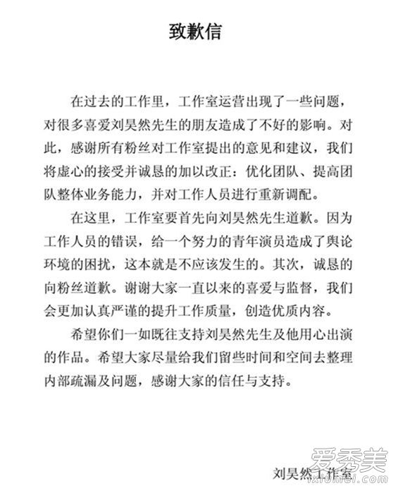 刘昊然工作室道歉怎么回事 刘昊然工作室道歉原因