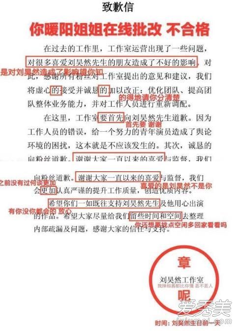刘昊然工作室道歉怎么回事 刘昊然工作室道歉原因