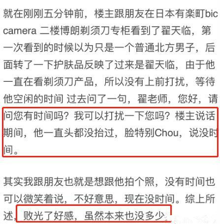 翟天临回应臭脸是怎么回事 翟天临为什么回应臭脸说了什么