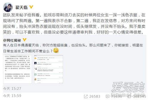 翟天临回应臭脸是怎么回事 翟天临为什么回应臭脸说了什么
