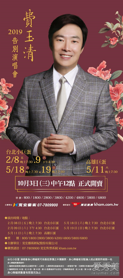 2019费玉清告别演唱会门票多少钱 费玉清告别演唱地点+时间+购票地址