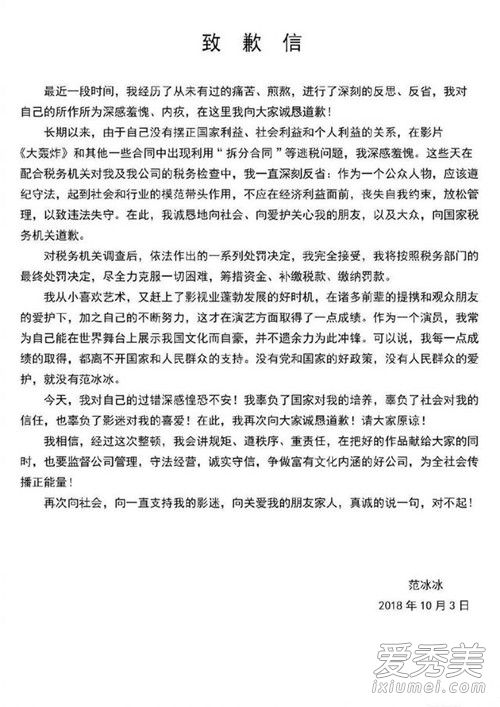 范冰冰偷税漏税案最新进展 范冰冰偷税漏税几个亿