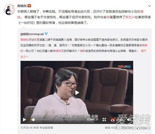 高晓松赞张艺兴演技是怎么回事 高晓松赞张艺兴演技说了什么