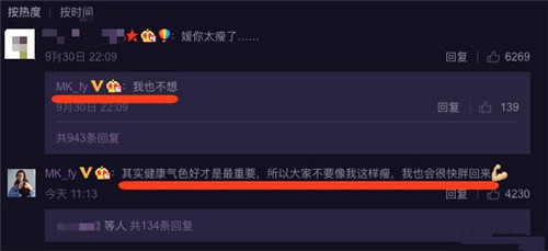 方媛回应体重是怎么回事 方媛回应体重说了什么