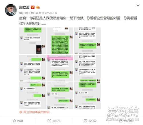 周立波指责唐爽怎么回事 周立波指责唐爽说了什么