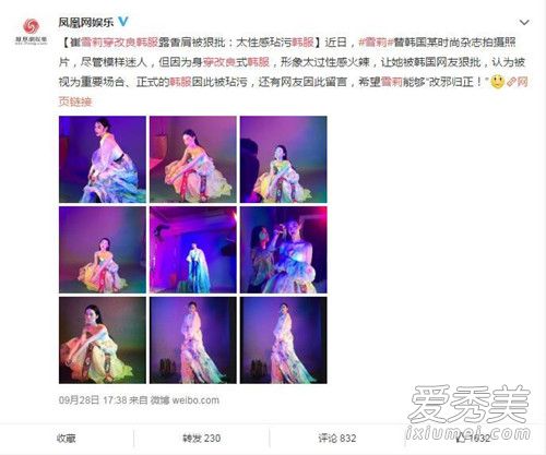 雪莉穿改良韩服是怎么回事 雪莉穿改良韩服遭批事件始末