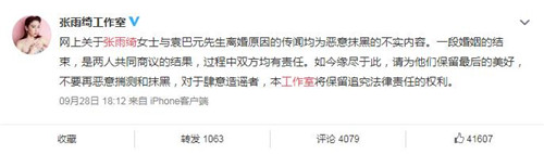 张雨绮工作室声明是怎么回事 张雨绮工作室声明说了什么