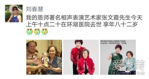 张文霞去世是怎么回事 张文霞去世是什么原因