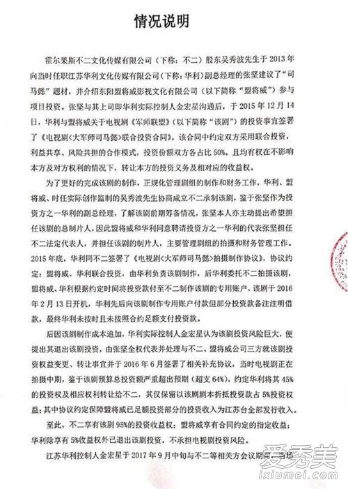 吴秀波公司回应怎么回事 吴秀波公司回应说了什么