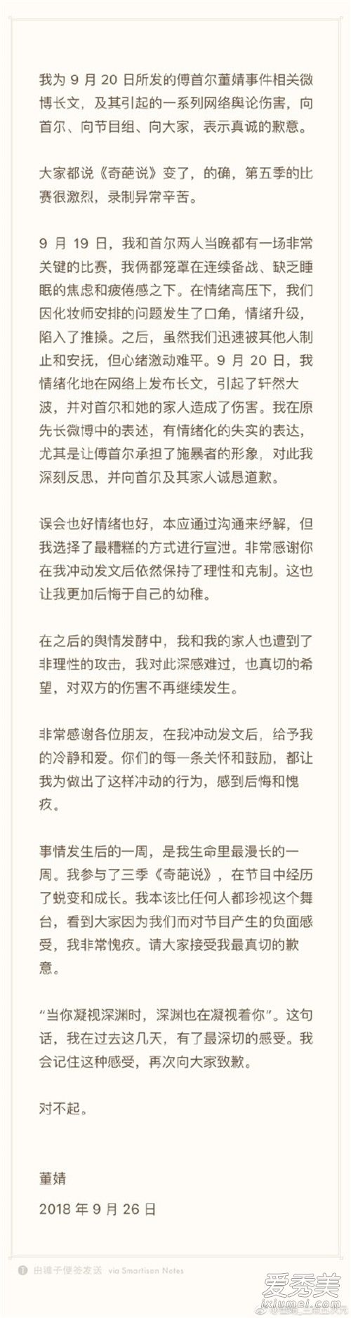 奇葩说董婧道歉怎么回事 奇葩说董婧道歉是为什么