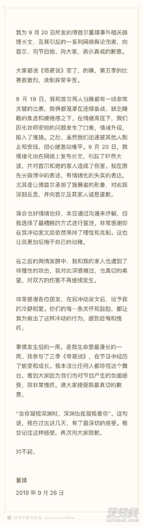 董婧道歉是怎么回事 董婧为什么道歉向谁道歉