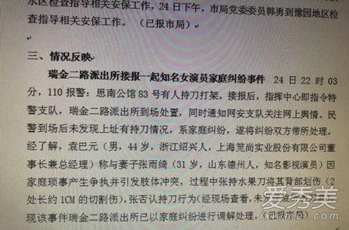 张雨绮与丈夫争执是怎么回事 张雨绮与丈夫争执原因是什么