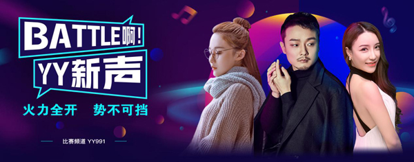 曾一鸣担任YY新声导师，坦言愿帮助更多有梦想的年轻人