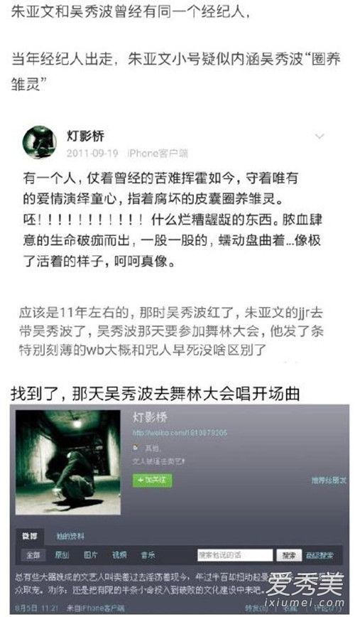 朱亚文小号踩吴秀波事件始末 朱亚文和吴秀波有什么恩怨