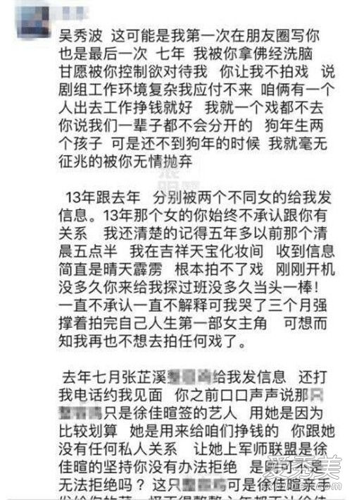 朱亚文吴秀波是怎么回事 疑似朱亚文小号暗讽吴秀波生活混乱