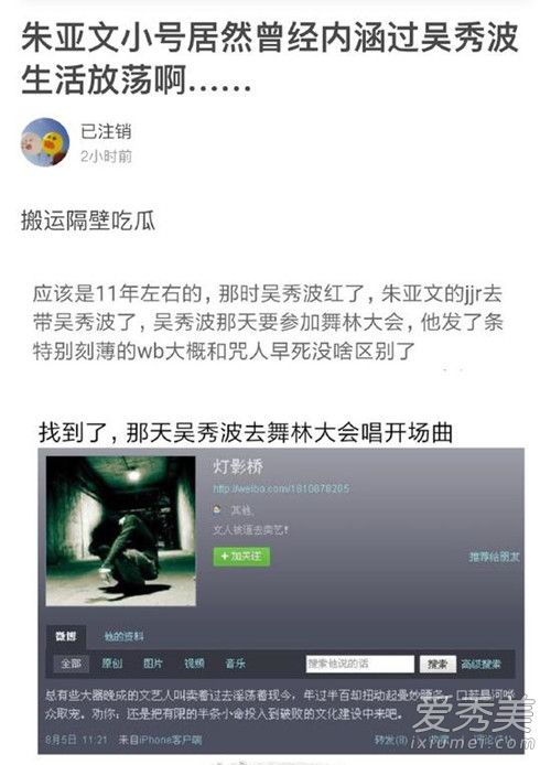 朱亚文吴秀波是怎么回事 疑似朱亚文小号暗讽吴秀波生活混乱