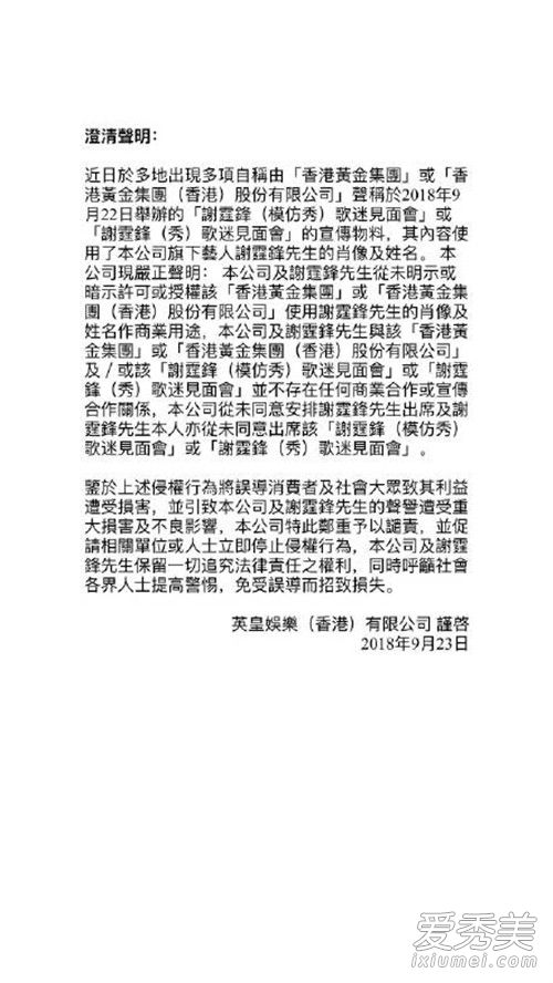谢霆锋山寨歌迷会怎么回事 谢霆锋山寨歌迷会什么情况