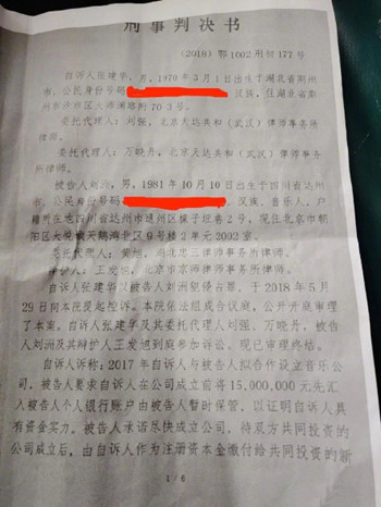 刘洲一审判决书是怎么回事 刘洲一审判决书是什么情况