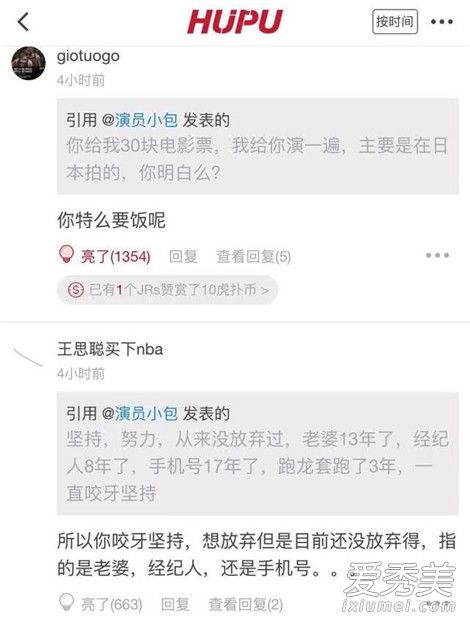 包贝尔虎扑怎么了 虎扑为什么怼包贝尔