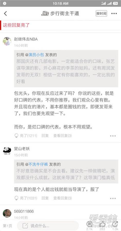 包贝尔虎扑怎么了 虎扑为什么怼包贝尔