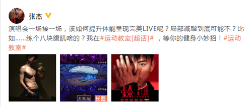 张杰健身照是怎么回事 张杰健身照是什么样子