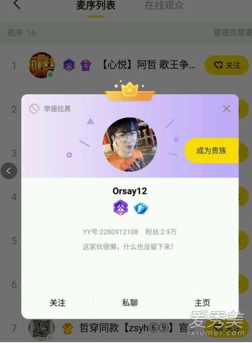 摩登兄弟orsay12是谁 orsay12个人资料微博微博介绍