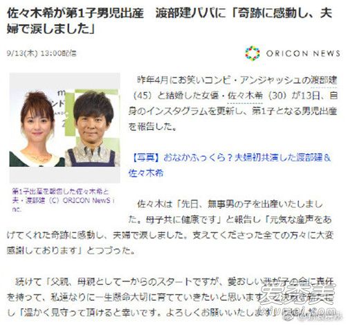 佐佐木希生子怎么回事 佐佐木希什么时候生子