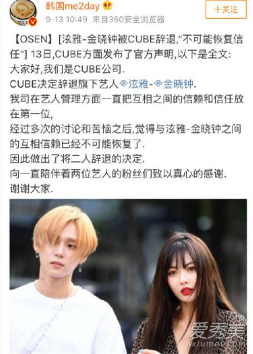 泫雅金晓钟被CUBE辞退是怎么回事 泫雅金晓钟被辞退是什么原因