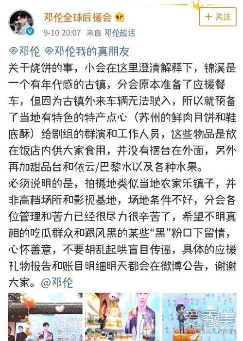 邓伦后援会送烧饼怎么回事 邓伦后援会送烧饼原因