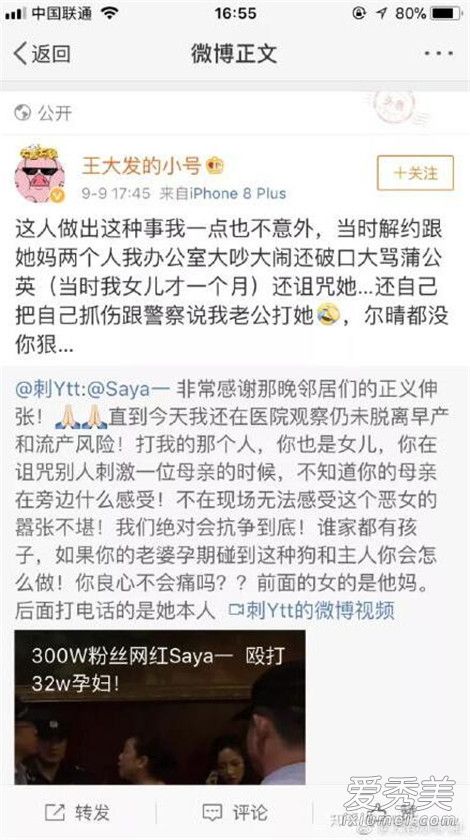 saya妈妈被拘留怎么回事 saya妈妈被拘留原因始末