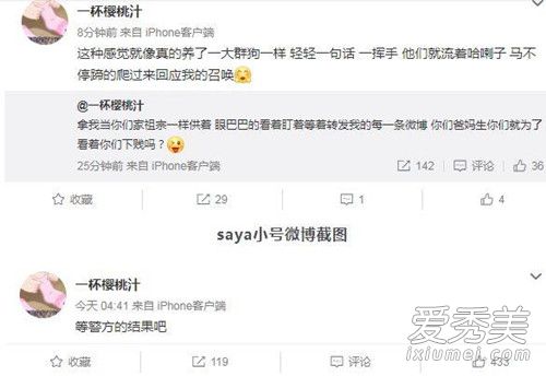 网红saya微博小号是什么 网红saya微博小号介绍