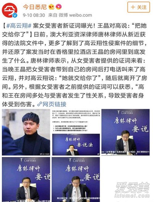 高云翔案最新进展：高云翔案女受害者新证词曝光
