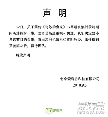 爱奇艺暂停奇妙的食光合作是怎么回事 爱奇艺为什么暂停奇妙的食光合作
