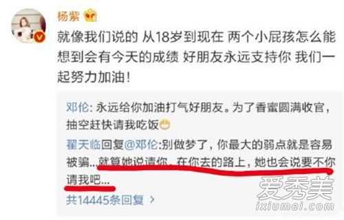 翟天临吐槽杨紫是怎么回事 翟天临是杨紫的老师吗