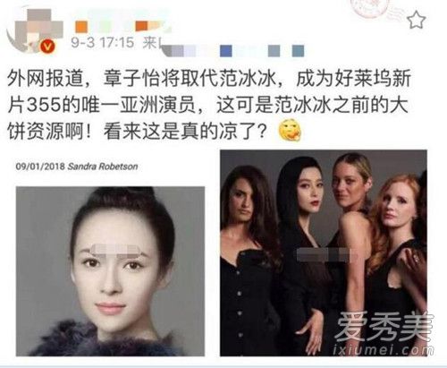 章子怡替代范冰冰是怎么回事 章子怡替代范冰冰是什么情况
