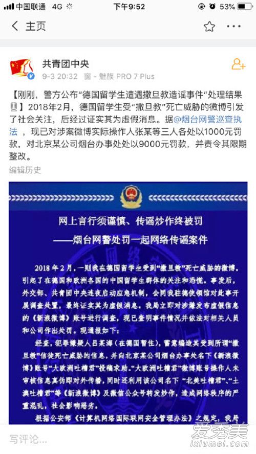 北美吐槽君被封是怎么回事 北美吐槽君为什么被封