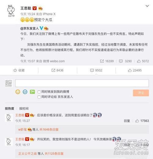 刘强东性侵大学生怎么回事 刘强东性侵大学生是真的吗