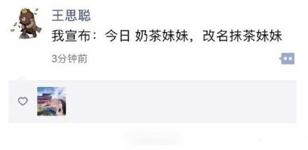 王思聪朋友圈是怎么回事 王思聪朋友圈发了什么