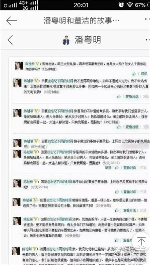 潘粤明好友撕董洁怎么回事 潘粤明好友撕董洁说了什么