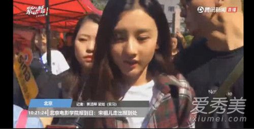 宋祖儿北电报到怎么回事 宋祖儿北电报到什么情况