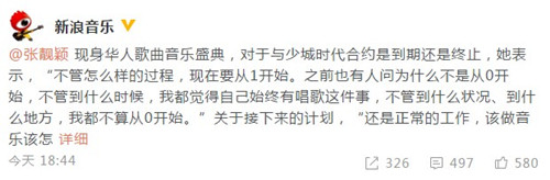 张靓颖回应解约是怎么回事 张靓颖为什么回应解约说了什么