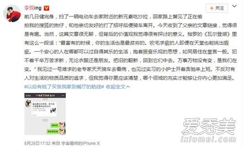 李现回应骑电动车是怎么回事 李现回应电动车报道说了什么