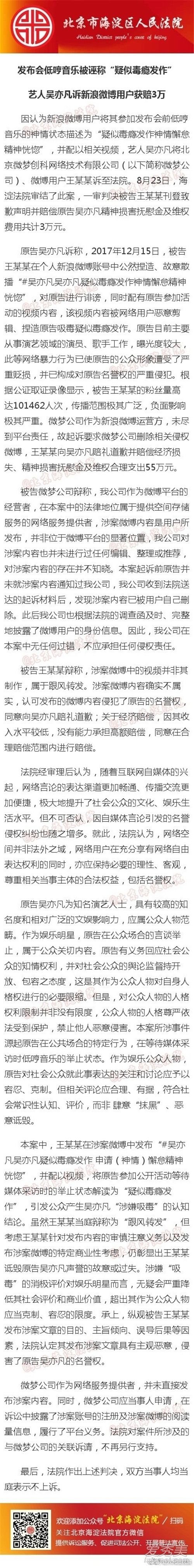 吴亦凡获赔3万元怎么回事 吴亦凡为什么获赔3万元