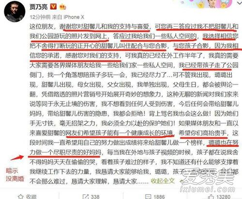 贾乃亮回应出游照说了什么 贾乃亮回应出游照是怎么回事